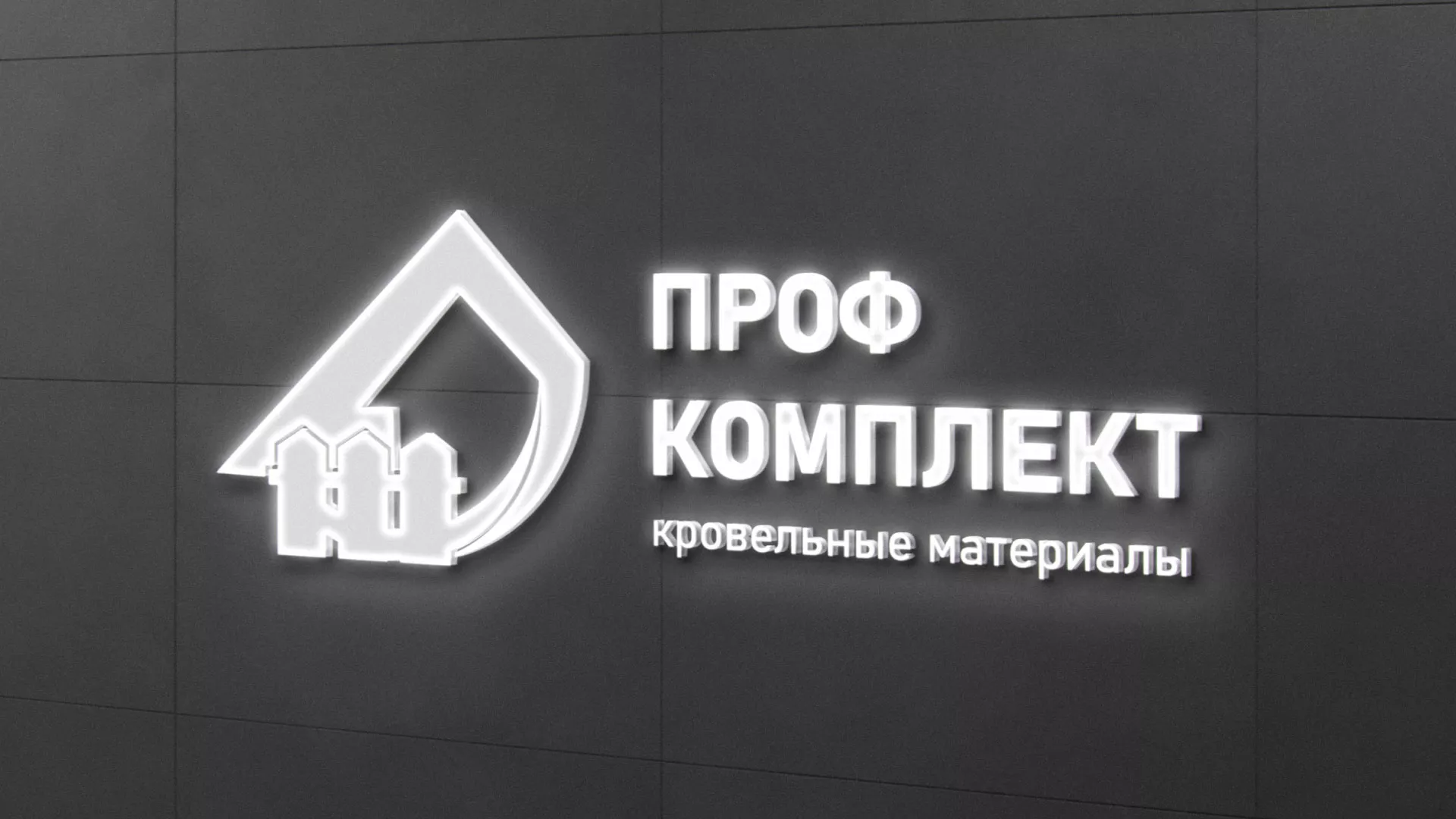 Разработка логотипа «Проф Комплект» в Красном Селе